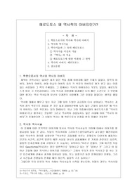서양고대사 - 헤로도토스