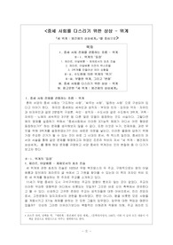 세 위계 - 봉건제의 상상세계