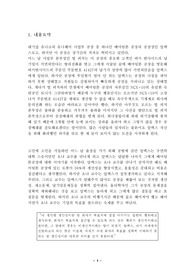 [운영관리] The goal 를 읽고 작성한 레포트 입니다.