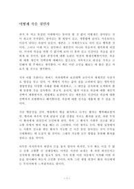 어떻게 죽을 것인가 독후감 감상문 서평 아툴 가완디