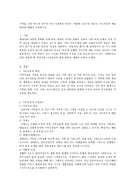 가족을 사정 하는데 있어서 내가 사회복지사라면 어떻게 사정 할 것인지 사정과정과 개입 방안에 대해서 작성하시오.