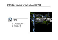CMT의 부상