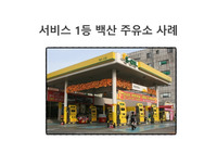백산주유소
