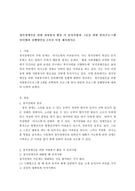 청각장애인을 위한 자원봉사 활동 시 유의사항과 그들을 위한 봉사프로그램 아이템과 실행방안을 2가지 이상 제시하시오