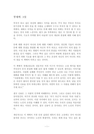 부자의 그릇 독후감 감상문 서평 이즈미 마사토