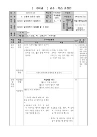 5학년 국어과 교수학습 과정안 (지도안)