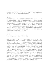 최근 3년 이내의 보육시설에서 발생한 아동학대사례를 찾아 이러한 문제가 발생하는 원인과 개선책에 대한 자신의 의견을 서술하시오