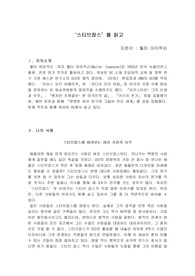 스티브잡스 독후감, 서평