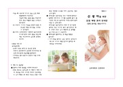 <아동간호실습> 신생아 감염예방법 팜플렛(젖병관리법, 목욕시키기)
