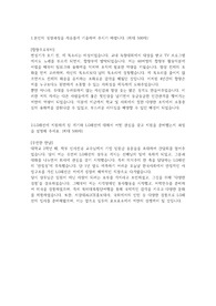 LG패션 합격자소서(성장과정,동기,준비,직무역량,사업전략,목표포부) - 500자