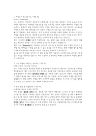 신세계 합격자소서(입사준비과정) - 300자