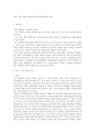 공空, 가假, 중中의 불교적 의미와 현대 물리학적 해석