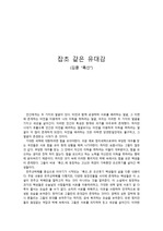 김훈 "흑산" 서평