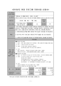 멘토링 및 네트워크 축구교실 시즌 2 복지재단 실제 선정 자료