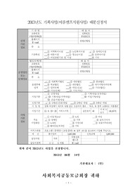 장애-비장애 청소년 여름 캠프 사업계획서 <공동모금회 선정 자료>