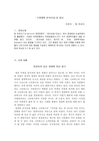 경제학 콘서트1 독후감, 서평