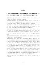 신한은행 2015 상반기 서류합격 자기소개서