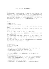 외국의 보육제도에 대해 설명하시오.