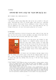 안락사에 대한 의사의 고민을 다룬 ‘죽음과 함께 춤을’을 읽고 -베르트 케이제르 지음, 오혜경 옮김/마고북스