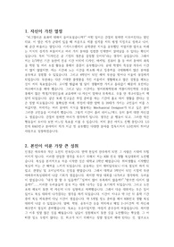 LG전자 자기소개서 예문