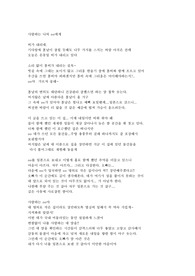 편지 (일본에 돈 벌러 간 연인에게 추억을 더듬으며 사랑고백)