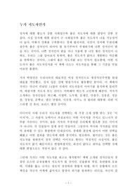 누가 지도자인가 독후감 감상문 서평 박영선