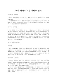 국외 핀테크 기업 서비스 분석 레포트 : 페이팔, 알리페이, 에플페이, 트랜스퍼와이즈, 중앙온라인보험, 심플, 빌가드, 온덱, 렌딩클럽, 스퀘어 경영학 레포트