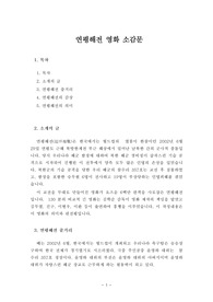 연평해전 영화 소감문