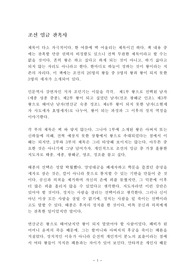 조선 임금 잔혹사 독후감 감상문 서평 조민기