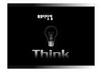 창업계획서, 사업계획서 ppt