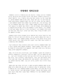 2002년 당시에 일어난 실화 연평해전을 바탕으로 제작된 감동적 실화 연평해전 영화감상문