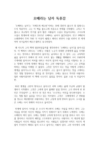 인문학 서적 독후감 베스트 셀러 오베라는 남자 독후감 : 오베라는 남자 독서감상문