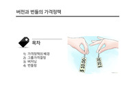 마케팅 가격정책 버전, 번들