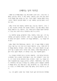 괴짜 아저씨 오베라는 남자 독후감 레포트 : 서점 베스트셀러 오베라는 남자 독서감상문