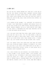 1그램의 용기 독후감 감상문 서평 한비야