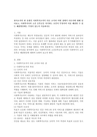 봉사조직의 한 유형인 사회복지조직이 다른 조직과 어떤 점에서 다른지에 대해 알아보고, 사회복지사의 소진 증후군을 야기하는 요인이 무엇이며 이를 해결할 수 있는 해결방안에는 무엇이 있는지 서술하시오