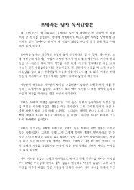 베스트셀러 인문도서 독후감 / 오베라는 남자 독서감상문 / 저자 프레드릭 배크만
