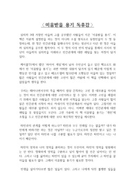 미움받을 용기 독서감상문(아들러 심리학 서적)