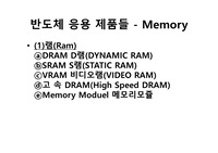 반도체응용및 매출전망 ppt