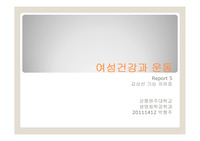 여성건강과 운동 레포트 (갑상선 기능 저하증)