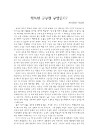 교육학개론 소견서, 교육학, 소견서