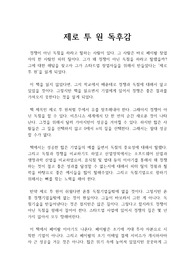 제로 투 원 - ZERO TO ONE 독서감상문(저자 피터 틸)