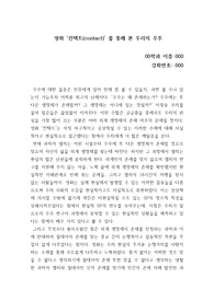 [A+] 영화 컨택트(contact) 감상문