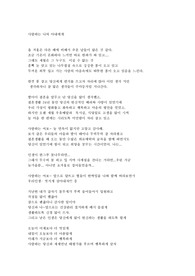 편지 (딸아이 결혼 날짜 잡아 놓고 남편이 아내에게 보내는 감사의 편지)