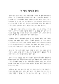 [경영학 비즈니스 서적 과제] 잭 웰치 마지막 강의 독후감 리포트, GE를 이끈 잭 웰치의 마지막 서적 잭 웰치 마지막 강의 독서감상문