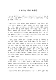 오베라는 남자 / 괴짜가 나탔나 유쾌하고 재미있는 오베라는 남자 독후감 / 독서감상문
