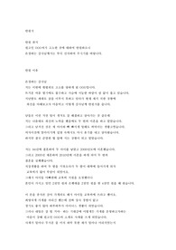 탄원서 (횡령죄로 고소를 당한 후 선처를 바라는 탄원)