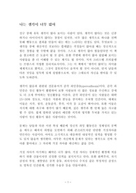 나는 생각이 너무 많아 독후감 감상문 서평 크리스텔 프티콜랭