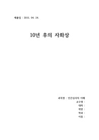 10년후의 자화상