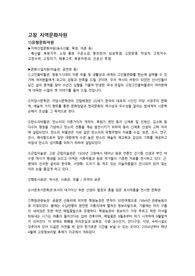 고창 지역문화자원 정리